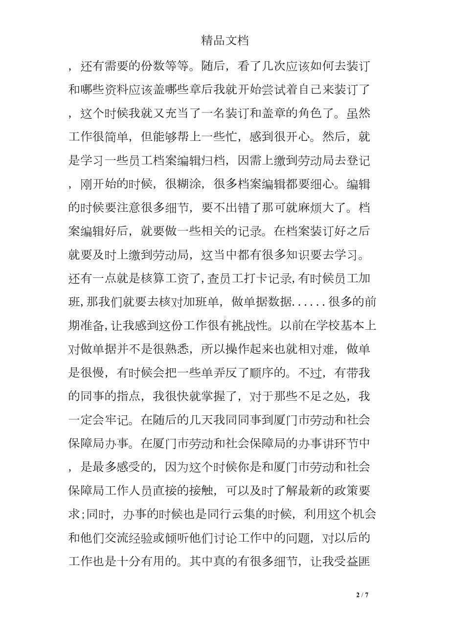 工商管理毕业实习报告(DOC 7页).doc_第2页