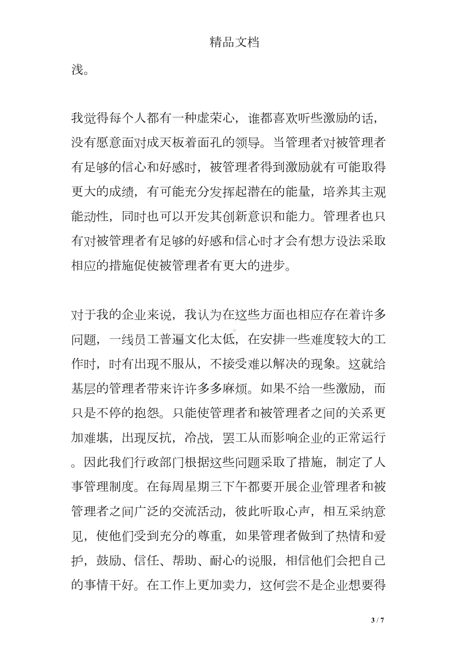 工商管理毕业实习报告(DOC 7页).doc_第3页