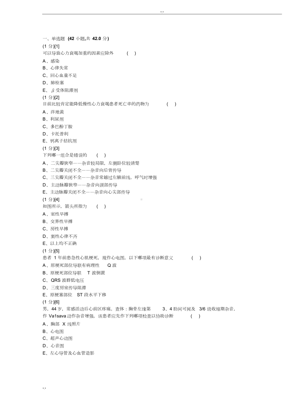 心血管内科学考试试卷与答案16题库(DOC 13页).doc_第1页