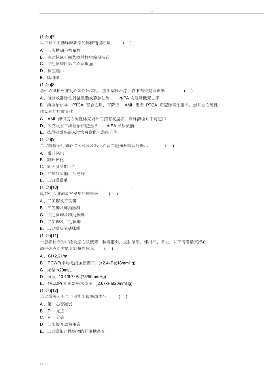 心血管内科学考试试卷与答案16题库(DOC 13页).doc_第2页