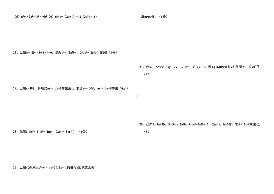 新人教版七年级上册第二单元数学整式加减单元测试题及答案(DOC 8页).doc_第2页