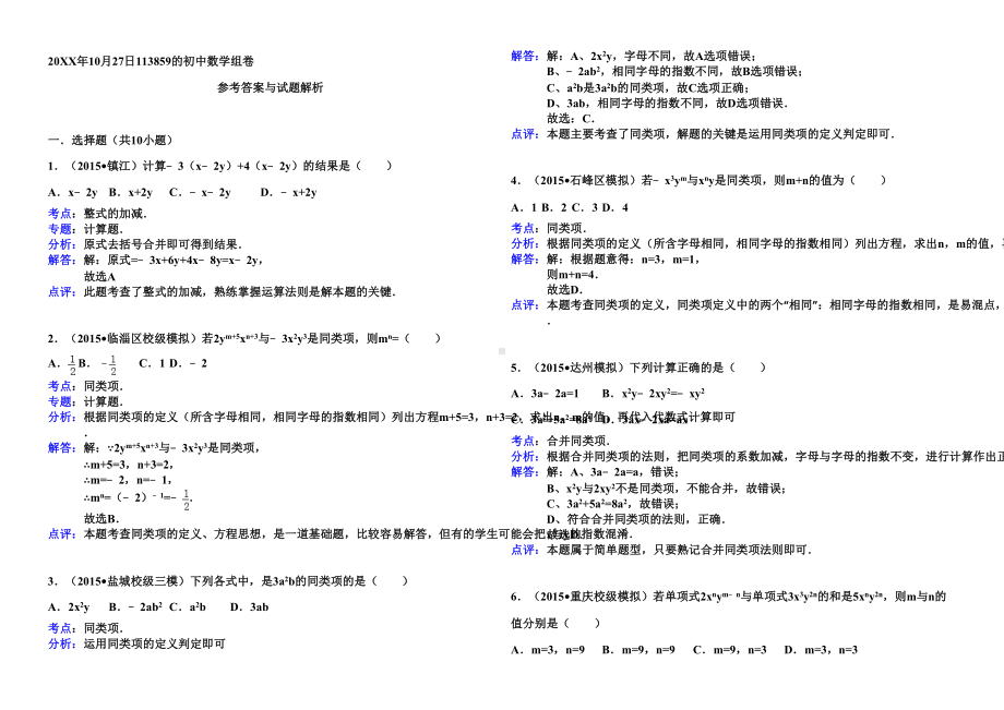 新人教版七年级上册第二单元数学整式加减单元测试题及答案(DOC 8页).doc_第3页