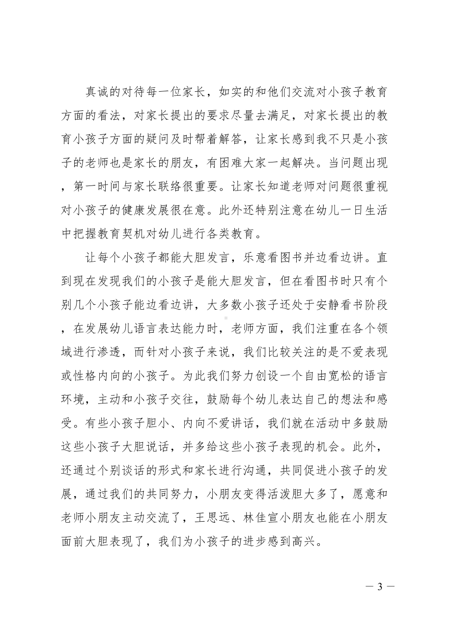 幼儿园教师年度考核个人工作总结(DOC 34页).doc_第3页