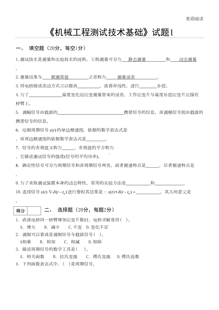 机械工程测试技术试卷优选及答案(DOC 12页).doc_第1页