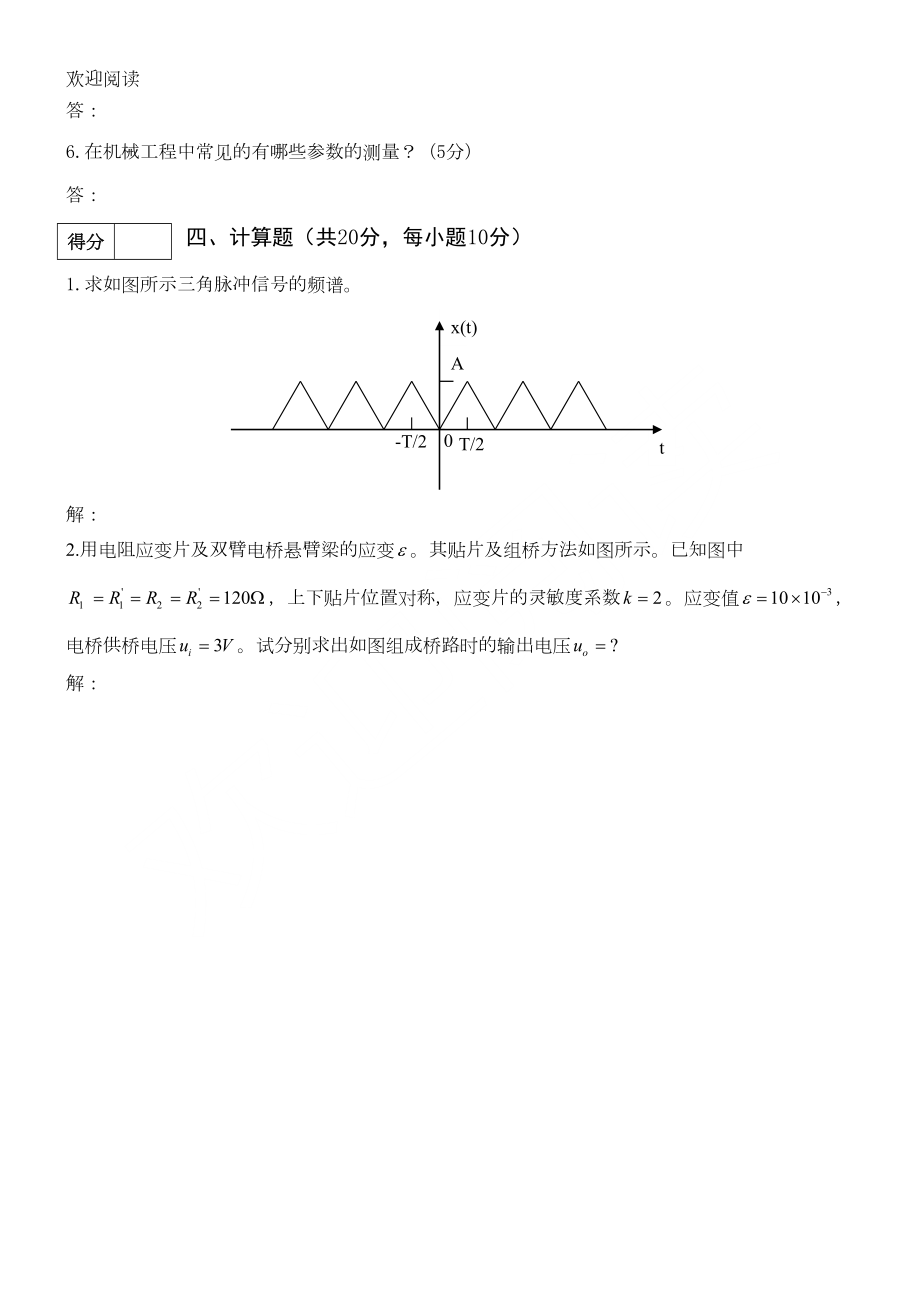 机械工程测试技术试卷优选及答案(DOC 12页).doc_第3页