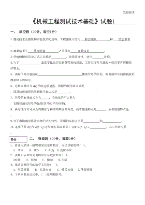 机械工程测试技术试卷优选及答案(DOC 12页).doc