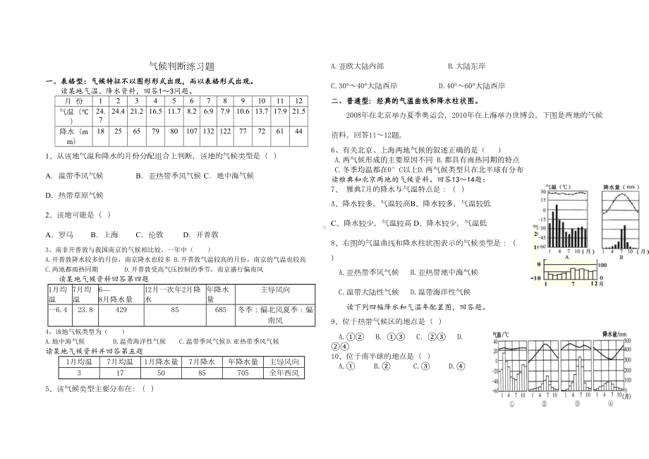 气候专项练习题(DOC 4页).doc_第1页