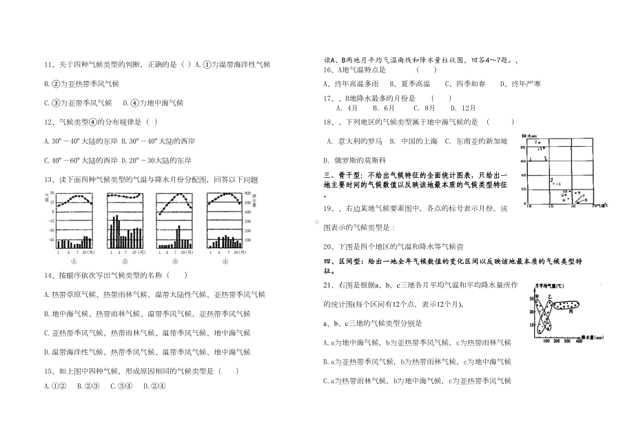 气候专项练习题(DOC 4页).doc_第2页