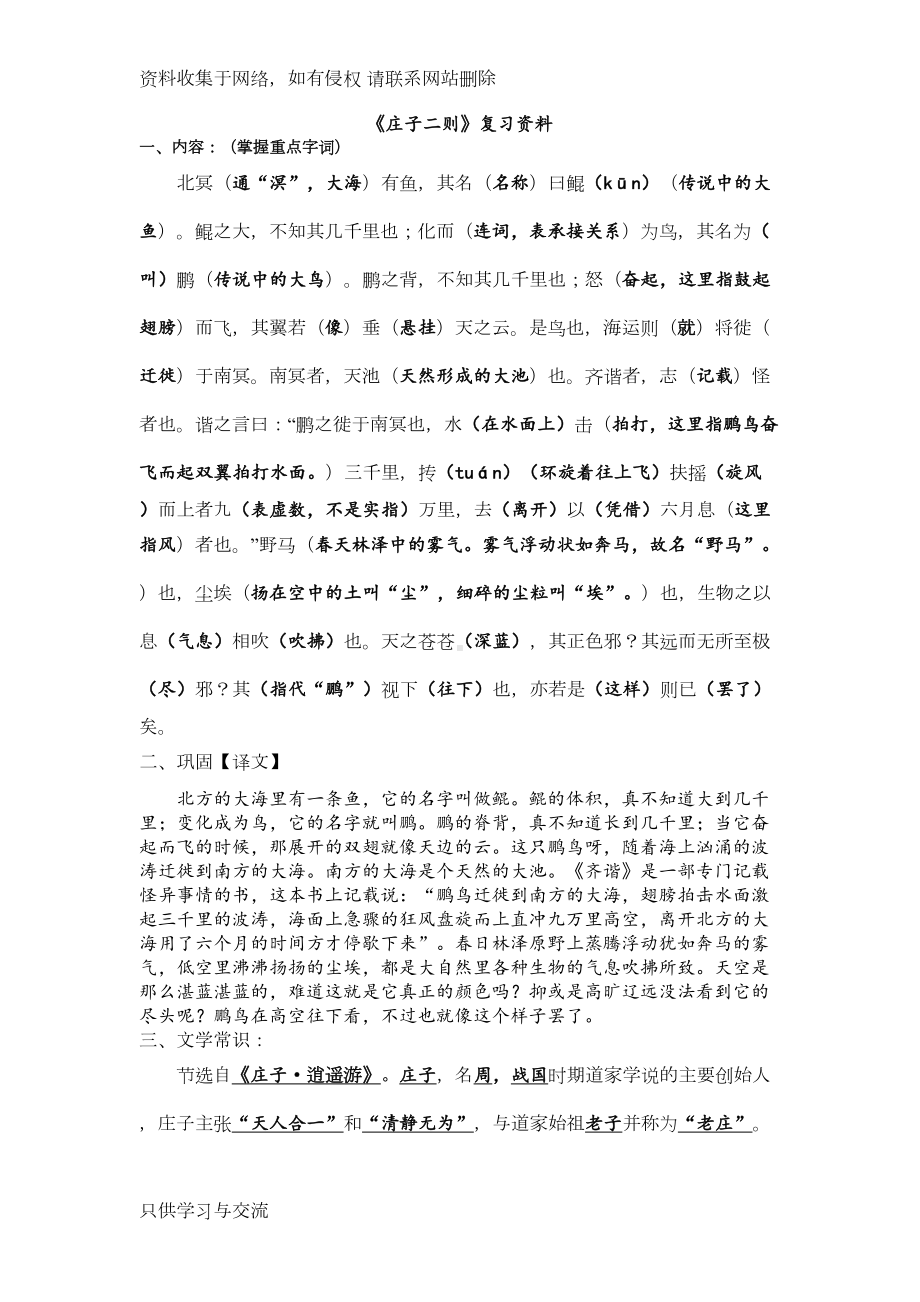 庄子二则-复习资料(DOC 4页).doc_第1页