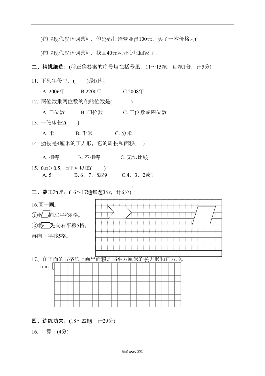 最新(苏教版)三年级数学下册期末试卷(DOC 4页).doc_第2页