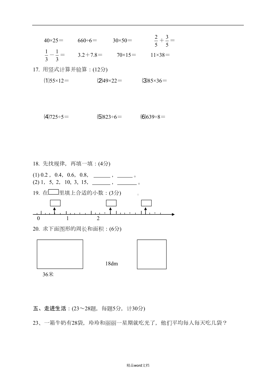 最新(苏教版)三年级数学下册期末试卷(DOC 4页).doc_第3页