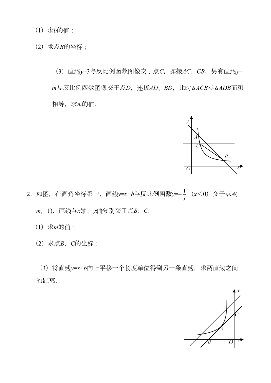 广东中考数学专题训练解答题(DOC 16页).doc_第2页