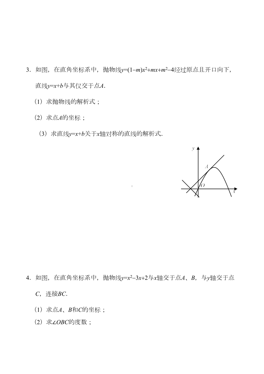 广东中考数学专题训练解答题(DOC 16页).doc_第3页