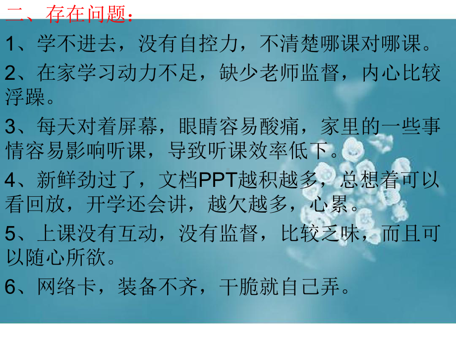 “自律是人生最好的疫苗”线上学习阶段总结班会课课件.ppt_第3页