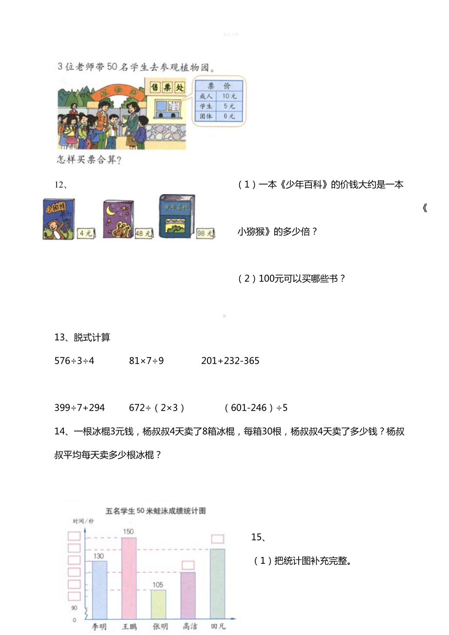 新人教版小学三年级下册数学精选课本练习题(DOC 10页).doc_第3页