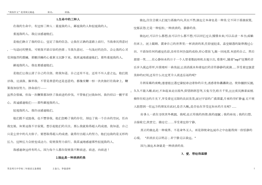 简快作文优秀例文精选(DOC 9页).docx_第1页