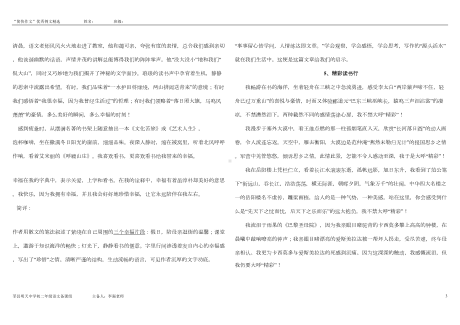 简快作文优秀例文精选(DOC 9页).docx_第3页