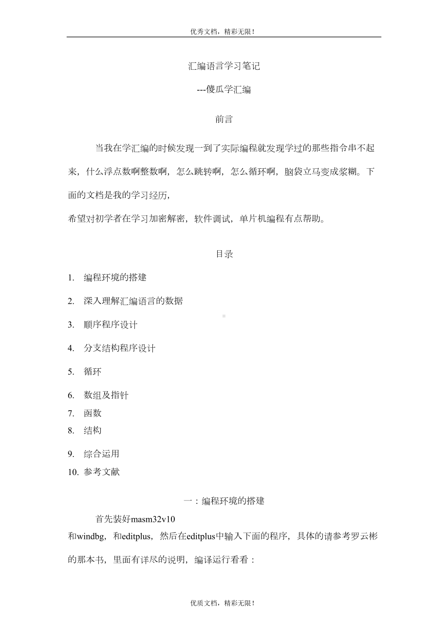 汇编语言学习笔记(DOC 65页).doc_第1页