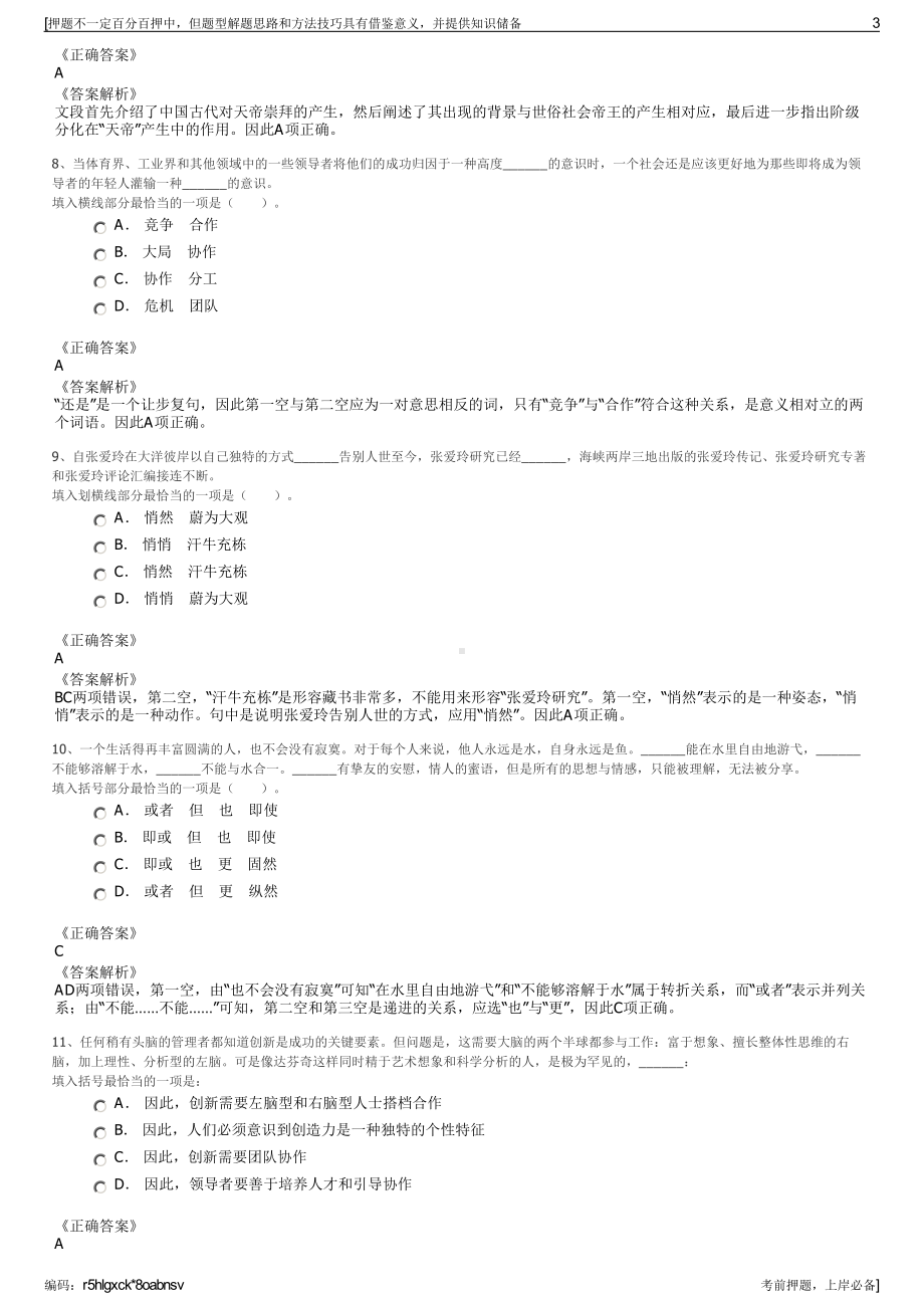 2023年内蒙古赛宝伦科技有限公司招聘笔试冲刺题（带答案解析）.pdf_第3页