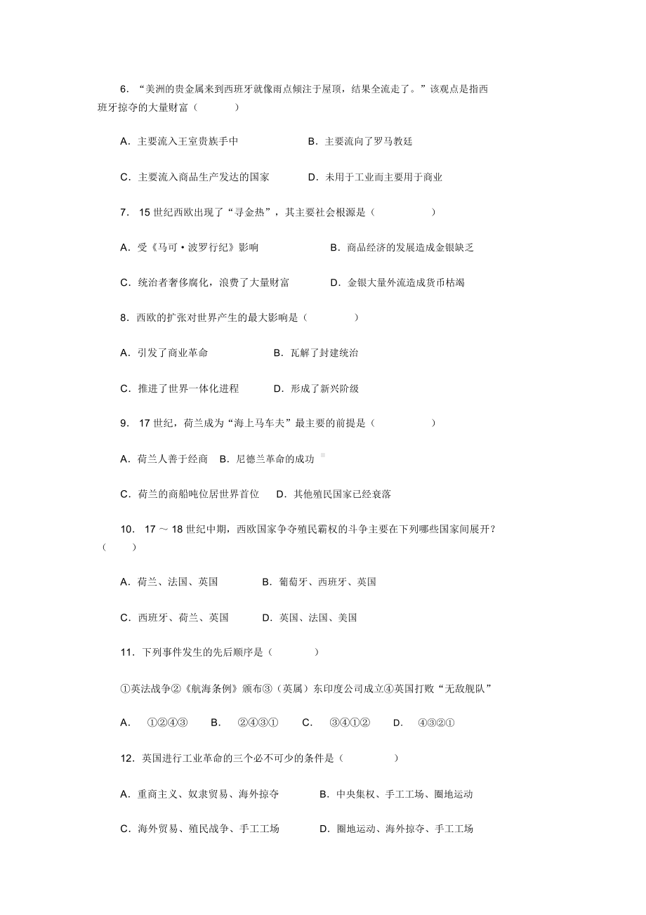 新人教版高中历史必修二第二单元试题及答案(DOC 7页).doc_第2页