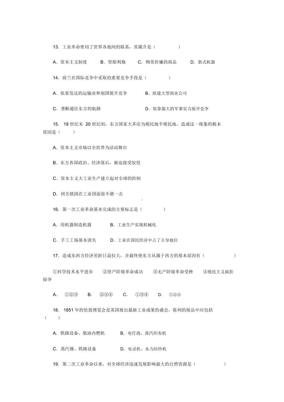 新人教版高中历史必修二第二单元试题及答案(DOC 7页).doc_第3页