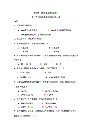 第四章非金属及其化合物练习题(DOC 40页).doc