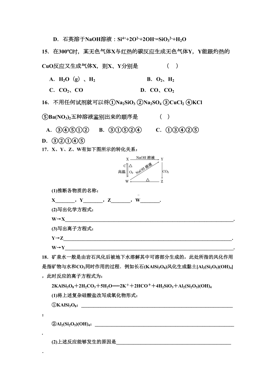 第四章非金属及其化合物练习题(DOC 40页).doc_第3页