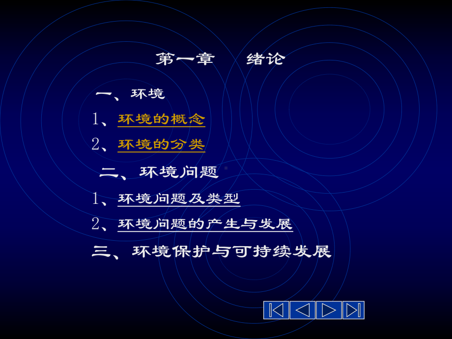 《环境保护法》课件.ppt_第2页