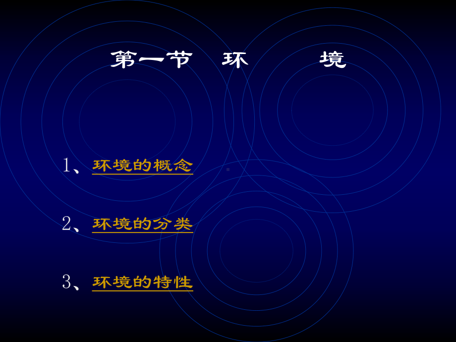 《环境保护法》课件.ppt_第3页