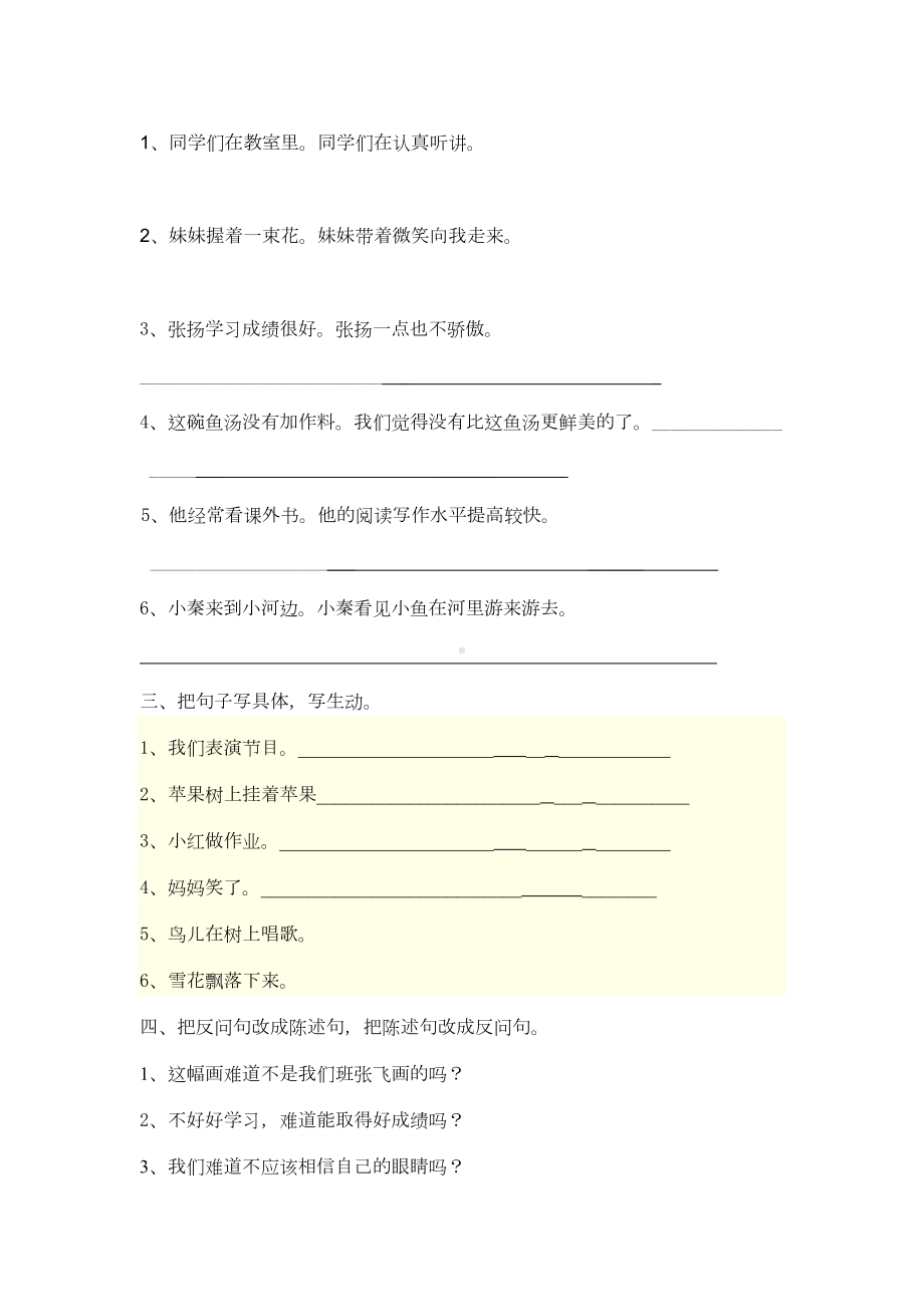 小学语文三年级句型练习题(DOC 7页).doc_第2页