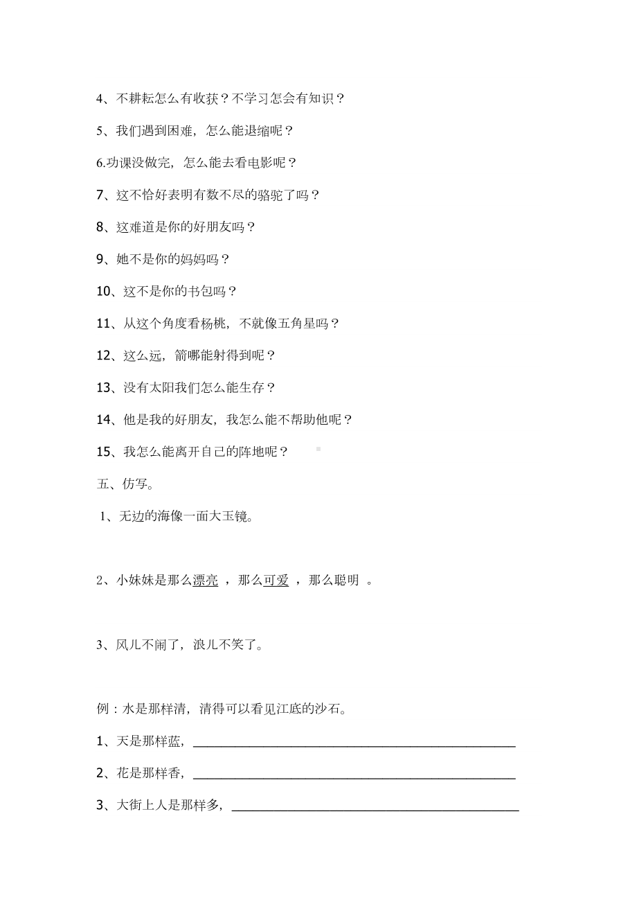 小学语文三年级句型练习题(DOC 7页).doc_第3页