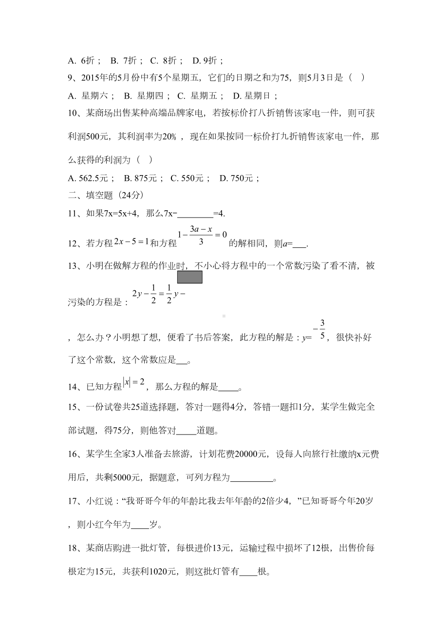 湘教版七上数学第三章《一元一次方程》测试卷(含答案)(DOC 5页).doc_第2页