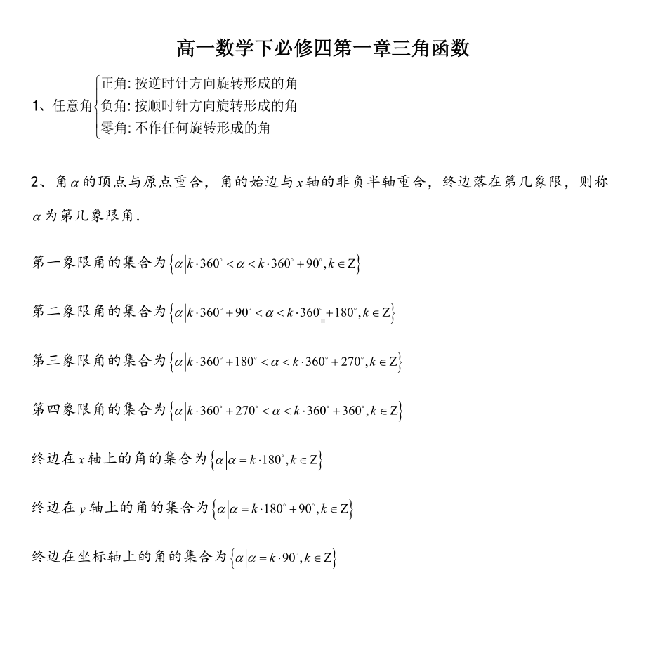 必修四第一章三角函数知识点及练习讲义(DOC 17页).doc_第1页