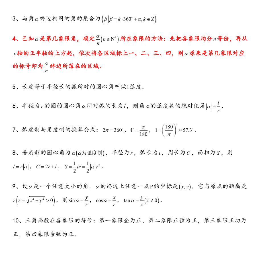 必修四第一章三角函数知识点及练习讲义(DOC 17页).doc_第2页