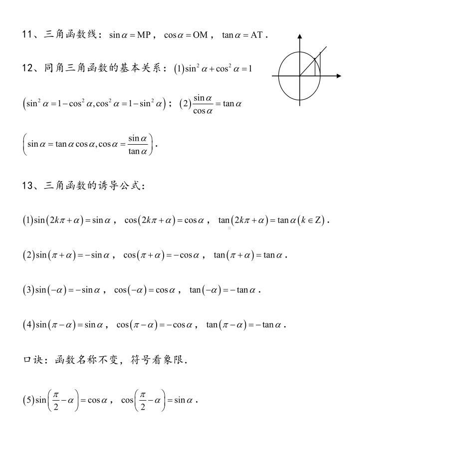 必修四第一章三角函数知识点及练习讲义(DOC 17页).doc_第3页