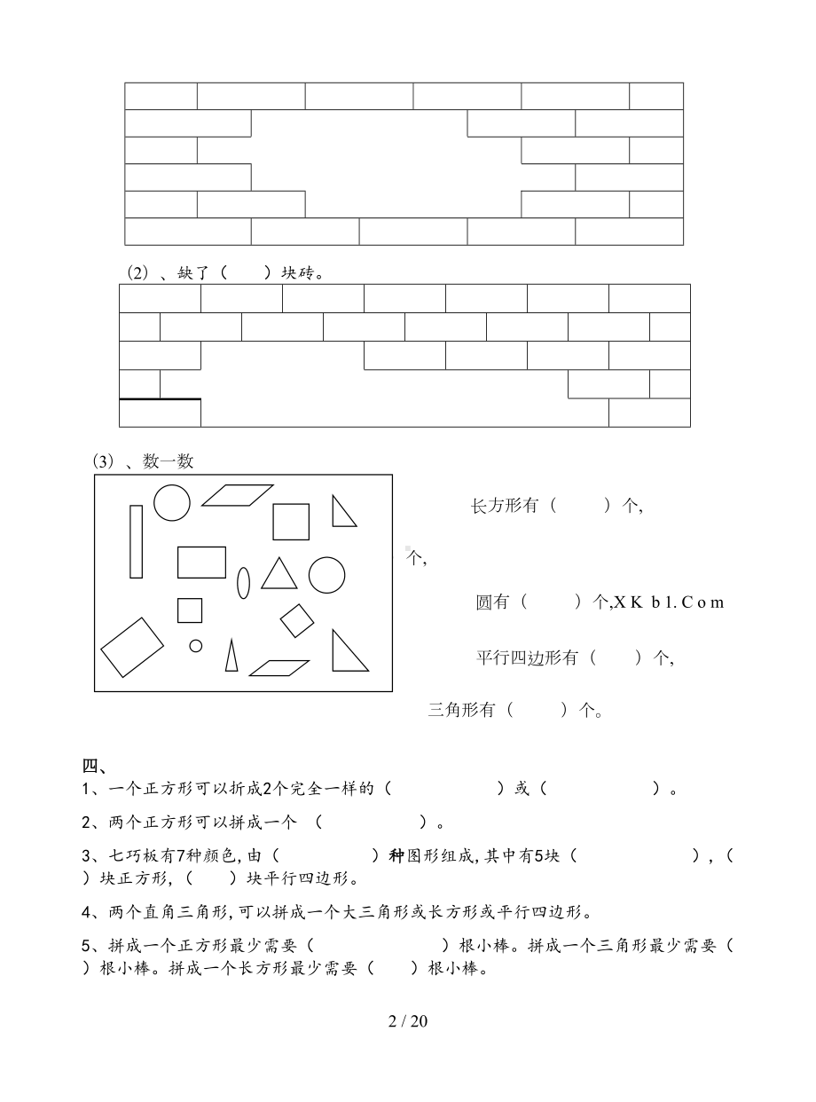 最新新人教版小学一年级数学下册单元试卷全册(DOC 20页).doc_第2页