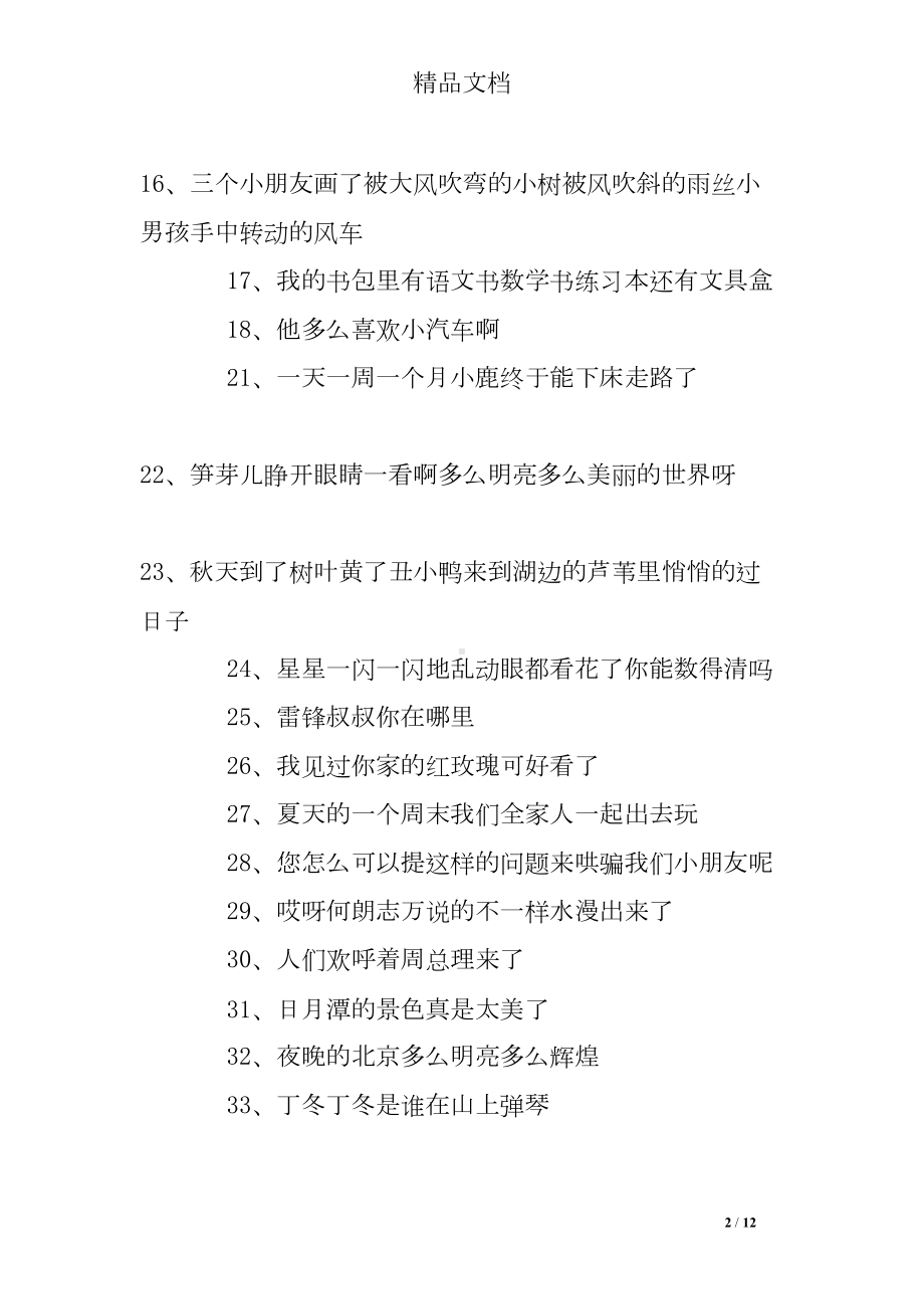 给句子加标点练习题(DOC 12页).doc_第2页