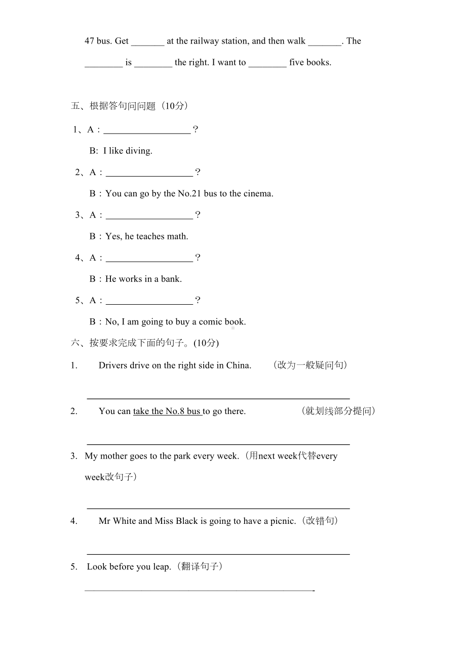 最新人教版PEP六年级英语上册期末测试卷及答案(DOC 7页).doc_第3页