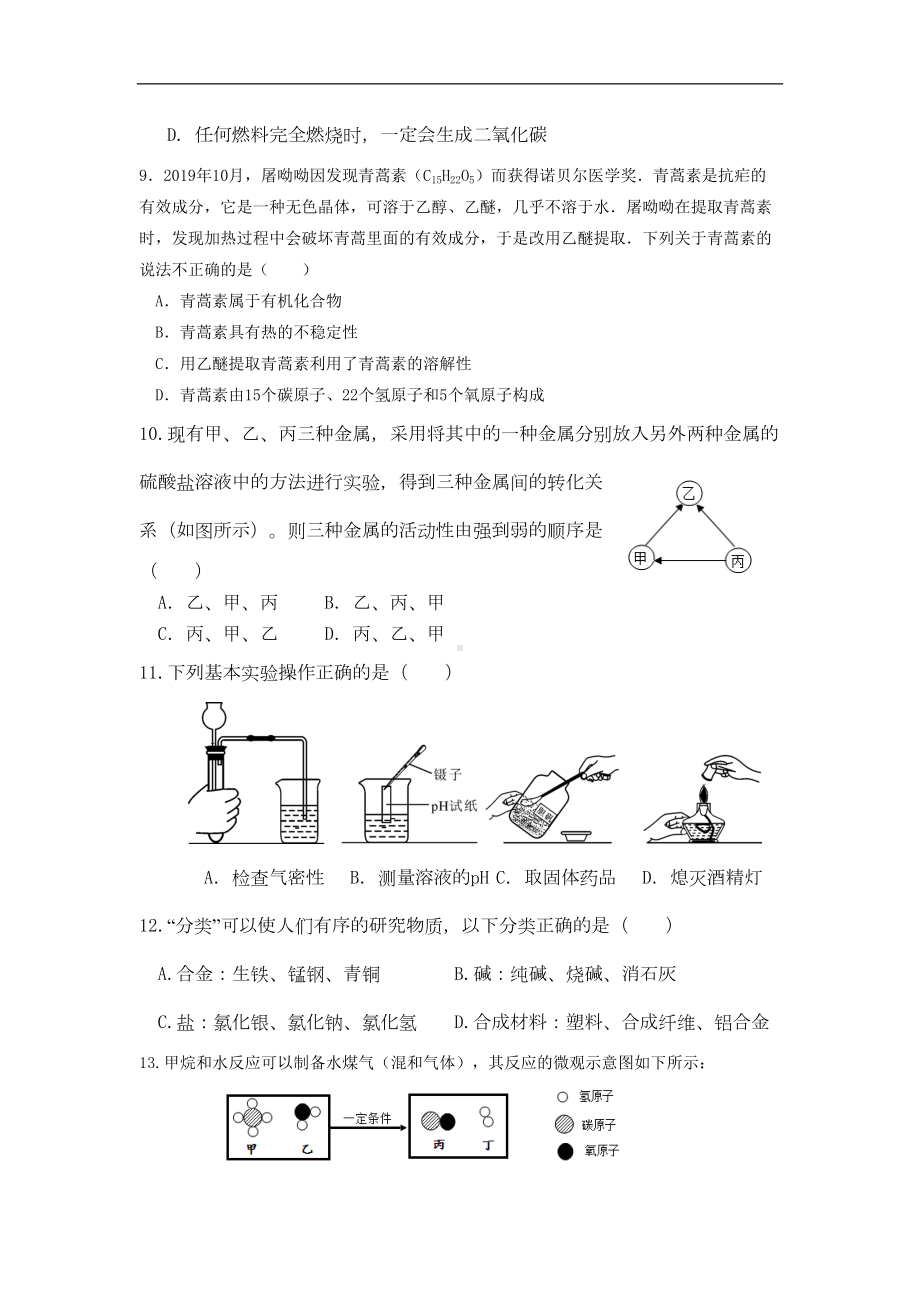 江苏省苏州市2019年中考化学模拟试题(二)(含答案)(DOC 10页).doc_第3页