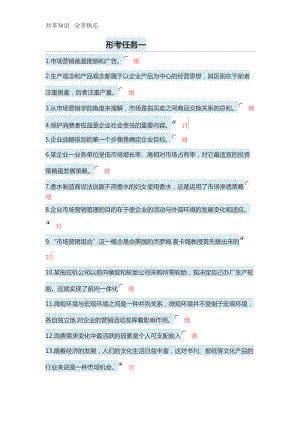 市场营销形考答案(DOC 17页).doc