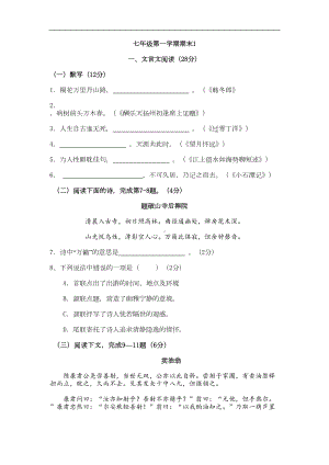 沪教版七年级第一学期期末语文考试试卷(DOC 8页).doc