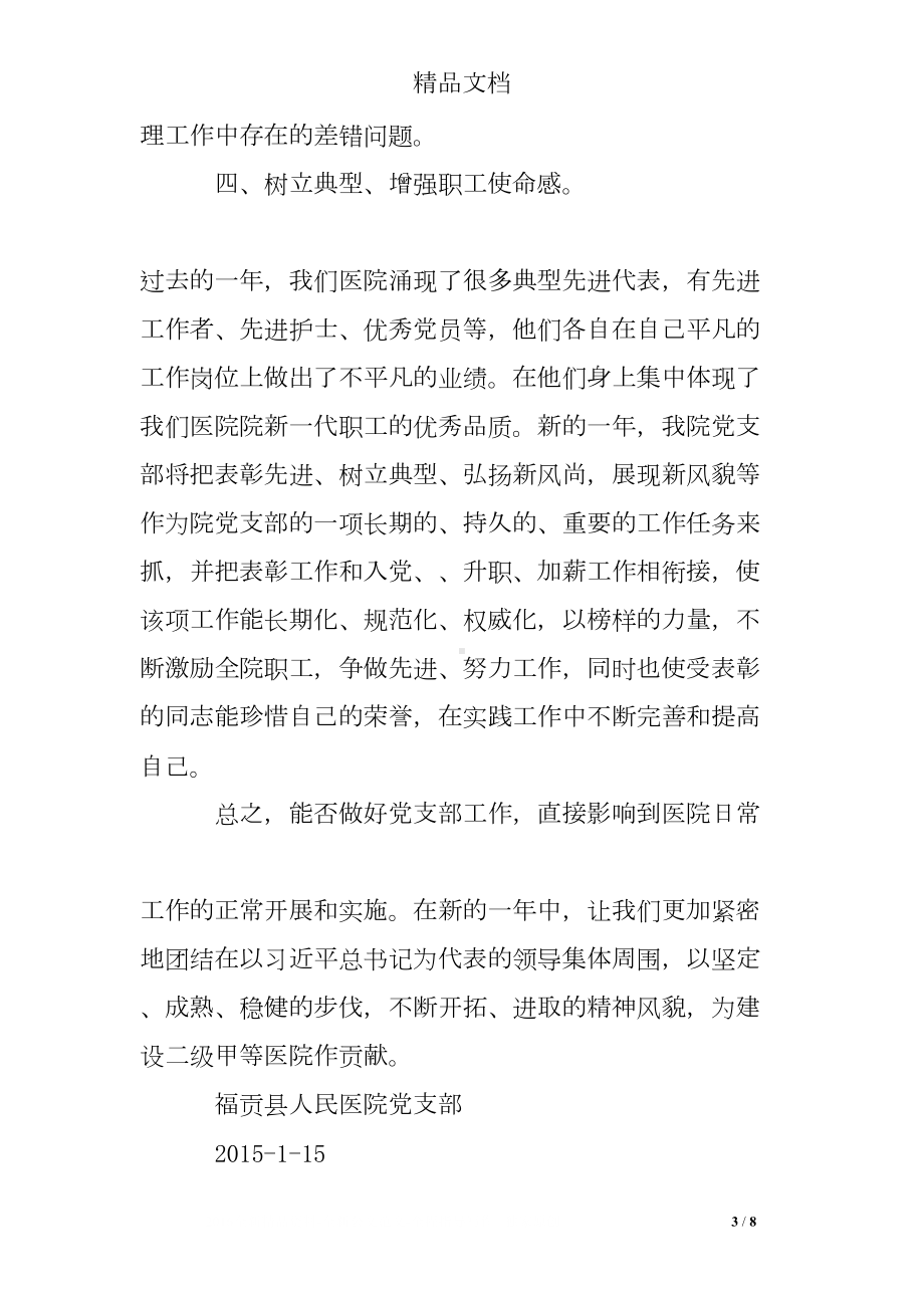 急诊党支部工作计划(DOC 8页).doc_第3页