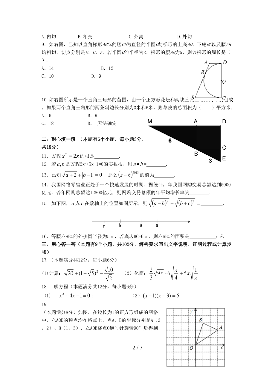 广东省广州市16中2019届九年级上期中考试数学试题(DOC 7页).doc_第2页