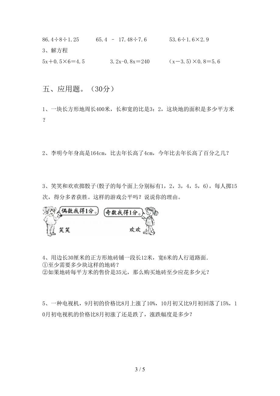 最新人教版六年级数学下册期末考试卷(完整)(DOC 5页).doc_第3页