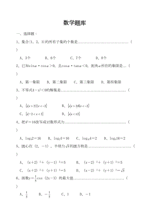 职高数学题库(DOC 14页).docx