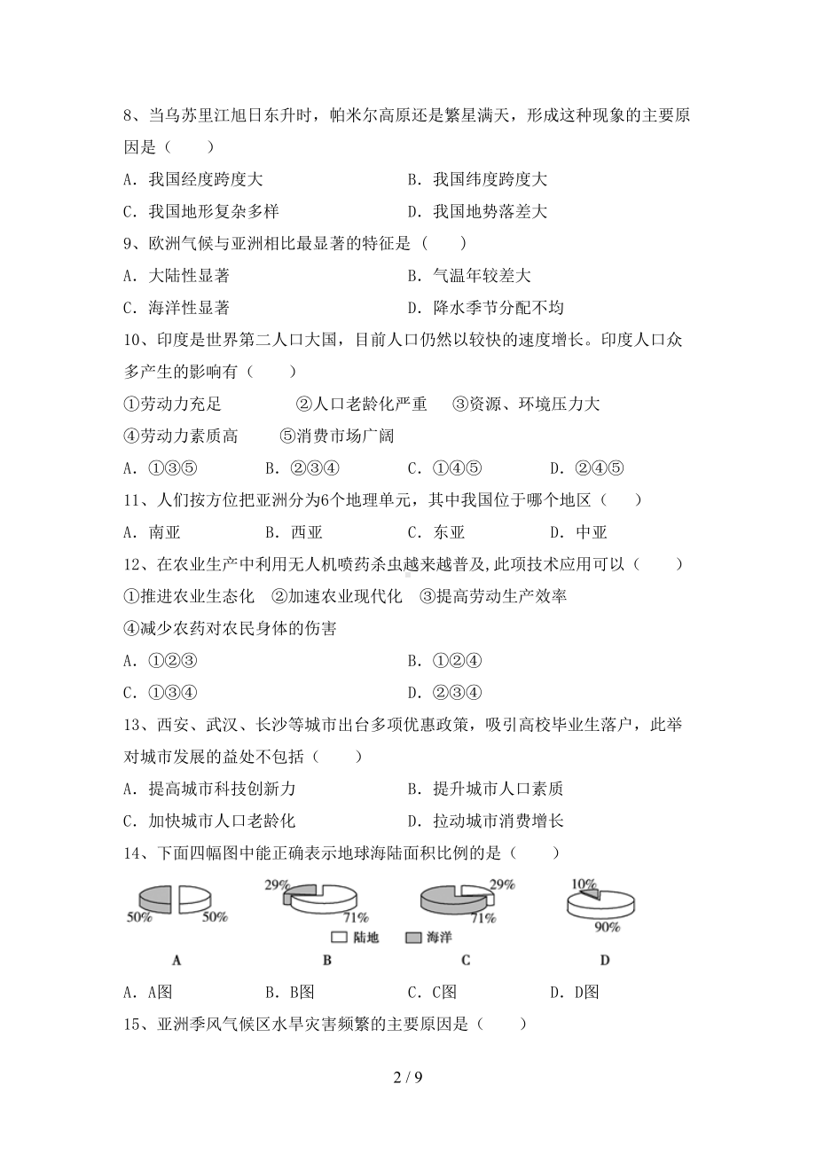 粤教版八年级地理上册期末考试卷(完美版)(DOC 9页).doc_第2页