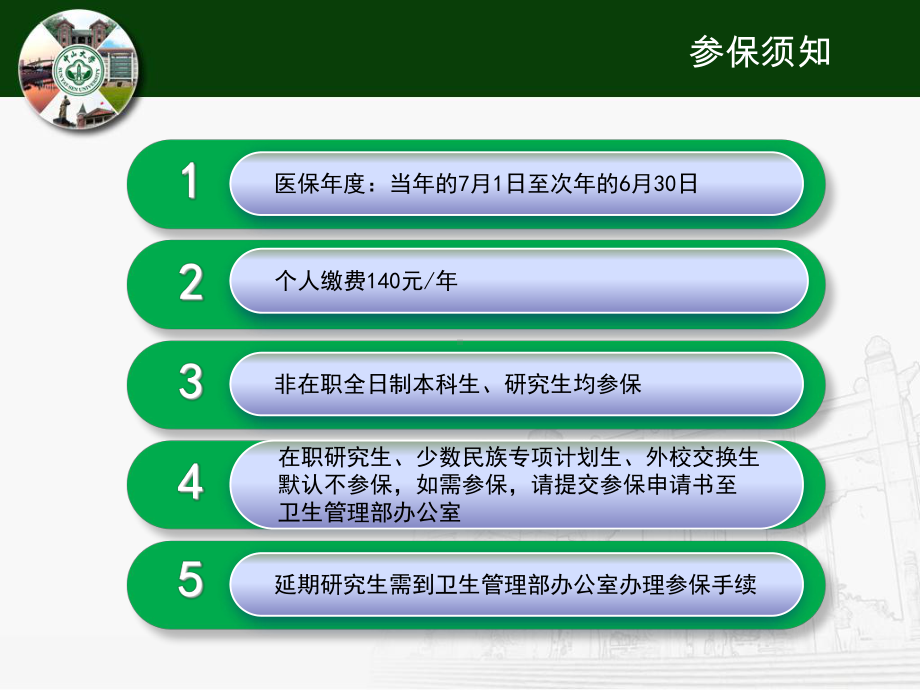 中山大学珠海校区学生医保待遇政策宣传中山大学公费课件.ppt_第3页