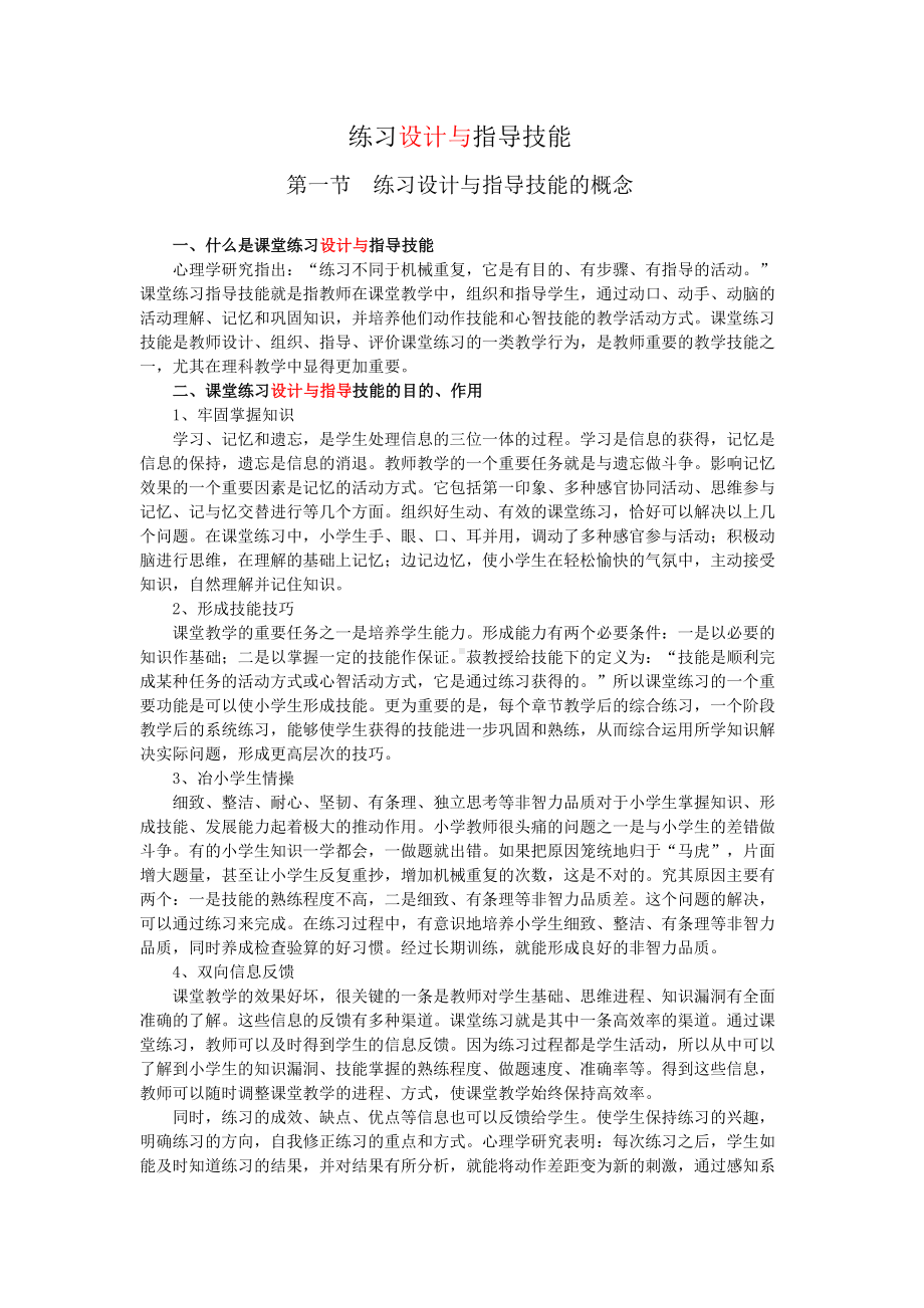 练习设计与指导技能(DOC 9页).doc_第1页