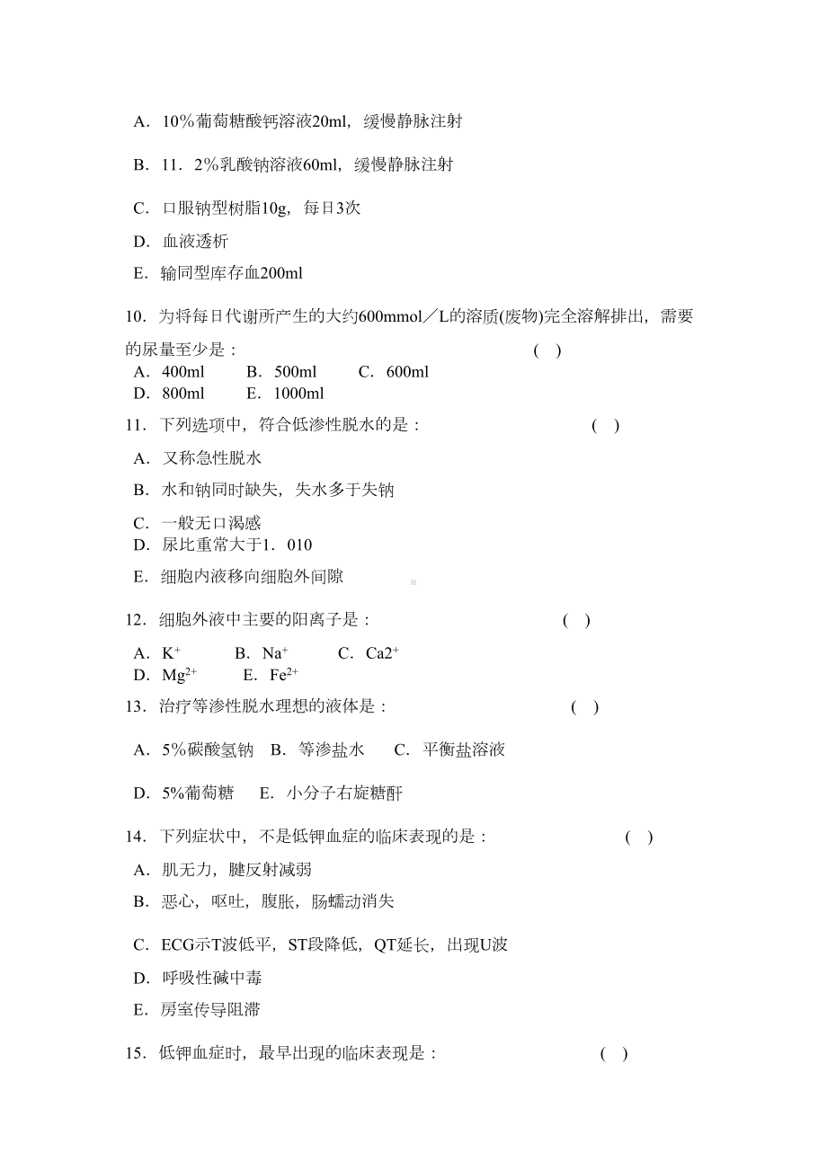 泌尿外科三基训练习题及答案(DOC 43页).doc_第3页