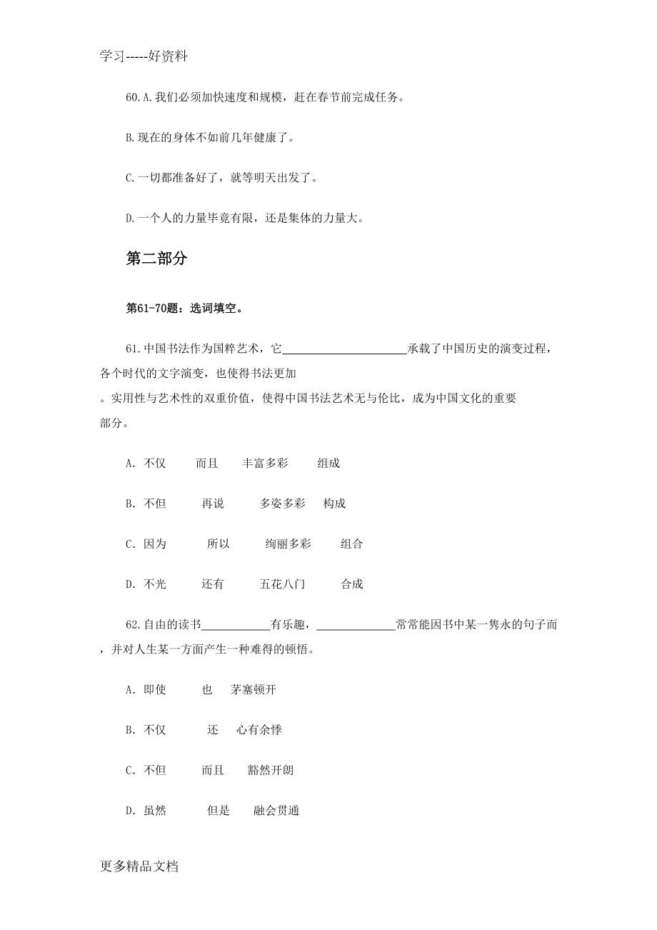 新HSK—6级模拟试题汇编(DOC 20页).doc_第3页